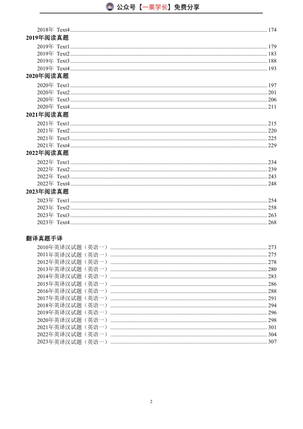 27考研2010-2023年英语一手译本