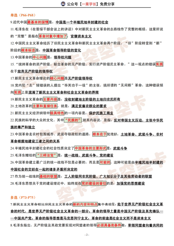 27考研肖1000帽子题：毛中特（空卡）