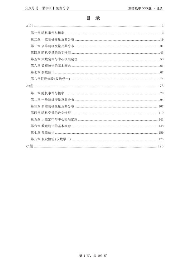 27考研方浩概率统计进阶500题做题本（A4留白）
