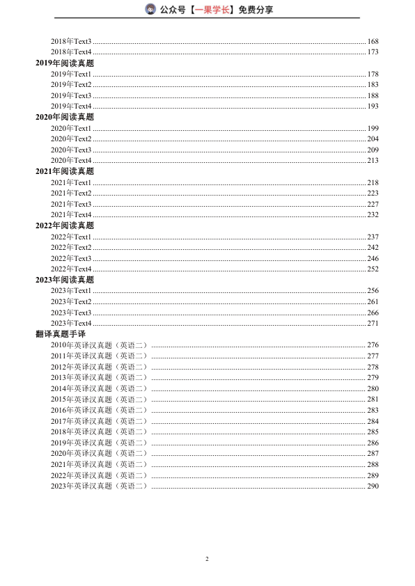 27考研2010-2023年英语二手译本