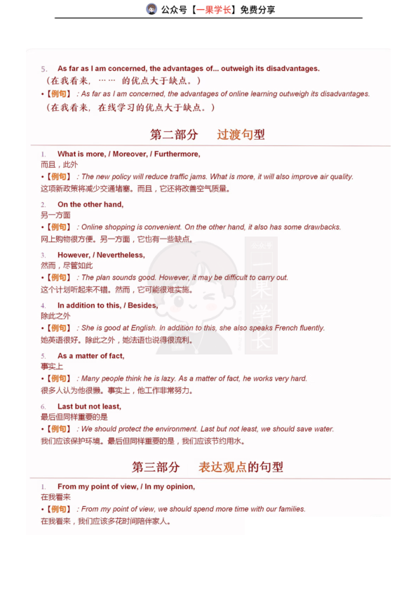 27考研英语写作万能高分句