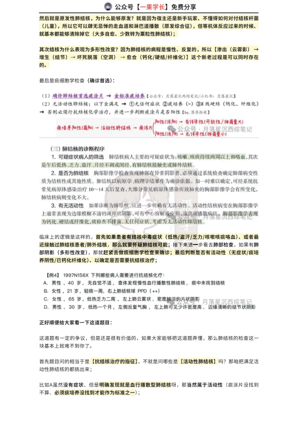 27考研西综ttsx月落10分钟吃透肺结核的核心底层逻辑