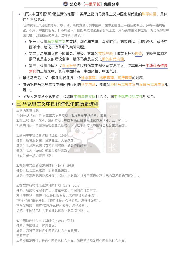 27考研毛泽东思想概论全部知识整理