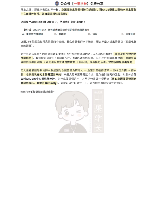 27考研西综ttsx月落“以点带面”吃透内科学