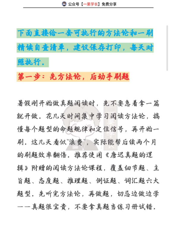27考研唐迟英语阅读“定位法”