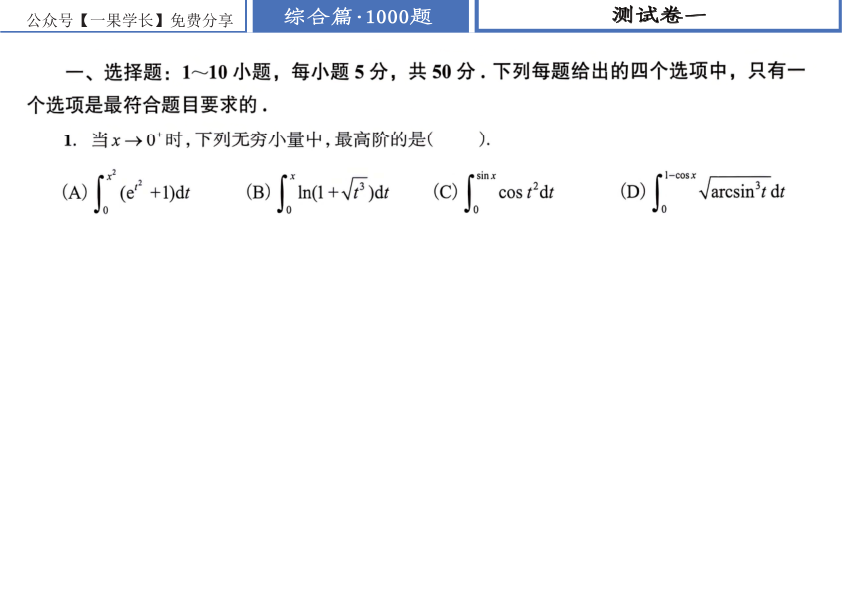 27考研张宇1000题做题本数二 综合篇【平板版】