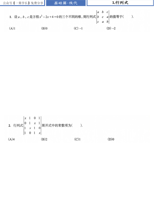 27考研张宇1000题做题本数二 基础篇线代【A4版】