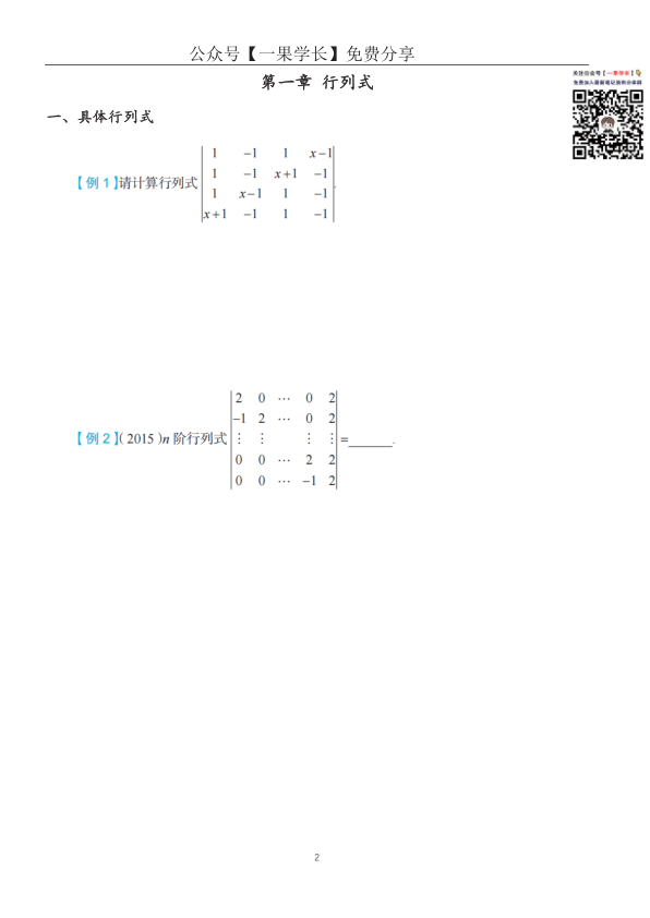27考研喻老线代讲义强化篇例题刷题本(全六章)
