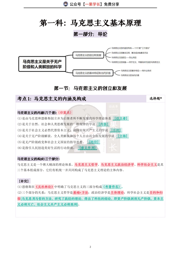 27考研徐涛强化笔记马原:完整版(诗兄)