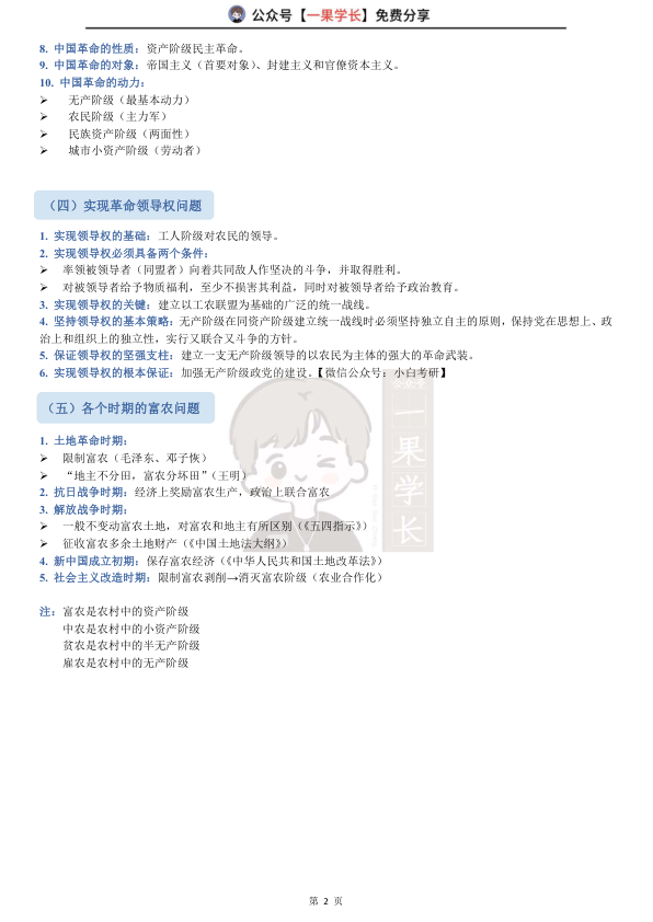 27考研中国近现代史系列总结