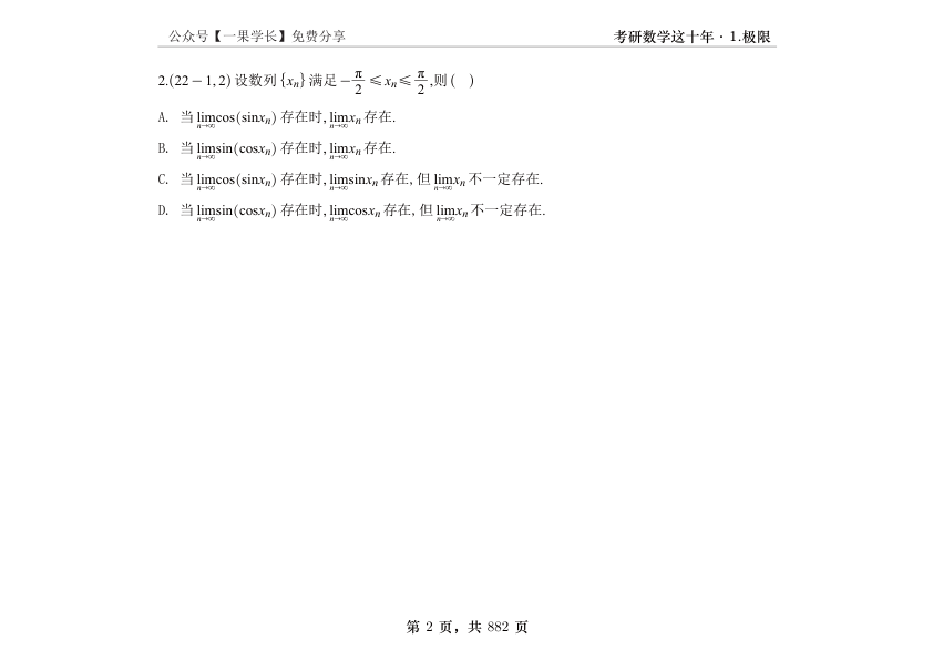 27考研王志超数学这十年数一高数篇做题本(横版)