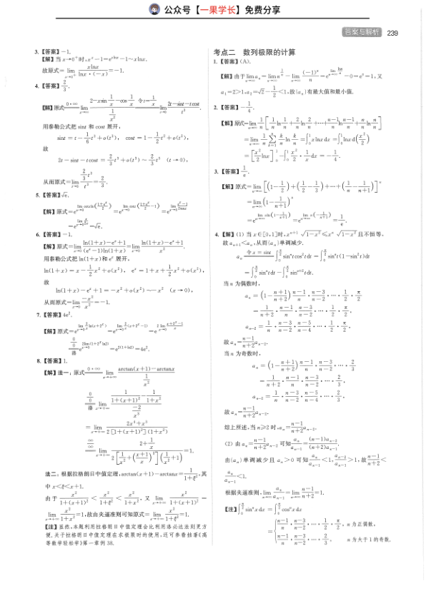 27考研王志超数学这十年答案与解析_