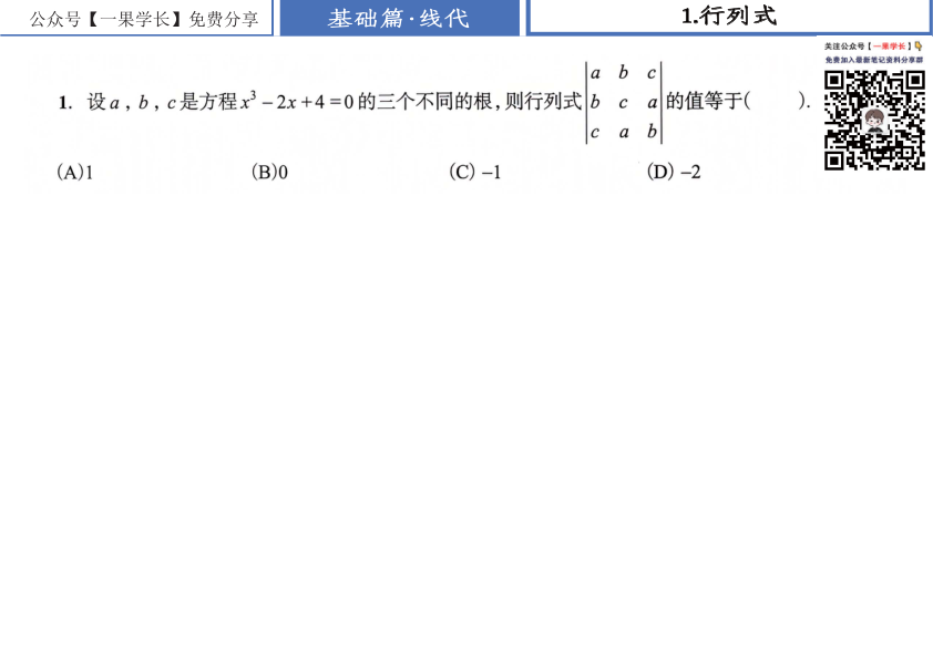 27考研张宇1000题做题本数二 基础篇线代【平板版】