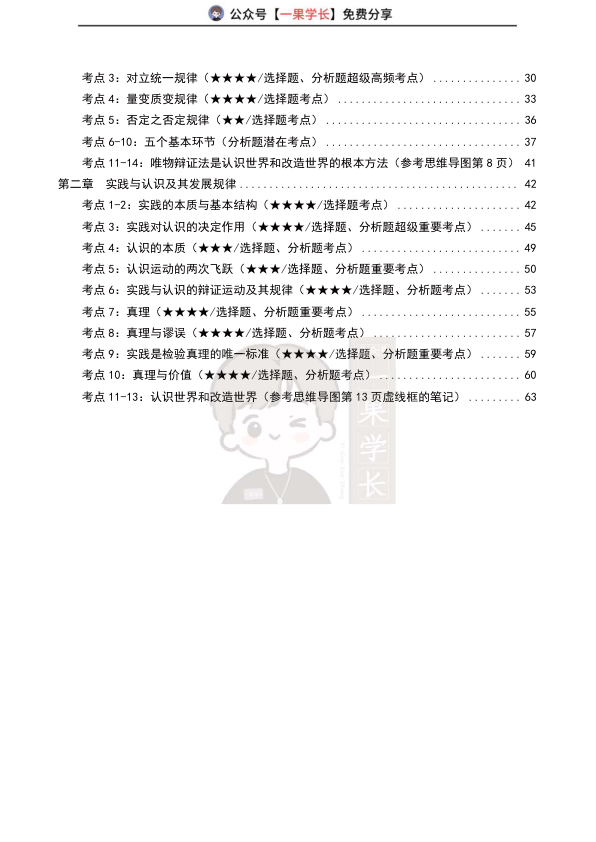 27考研苏一《学霸笔记》(第1-3周)