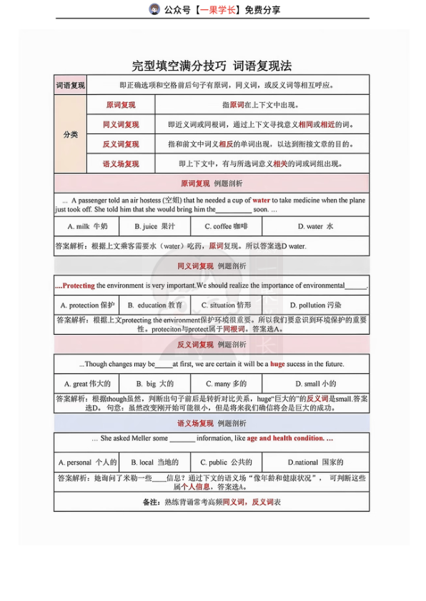 27考研英语完形填空满分技巧