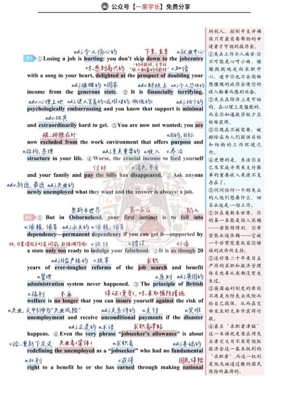 27考研研途可期2014年英语一Text1阅读中背单词