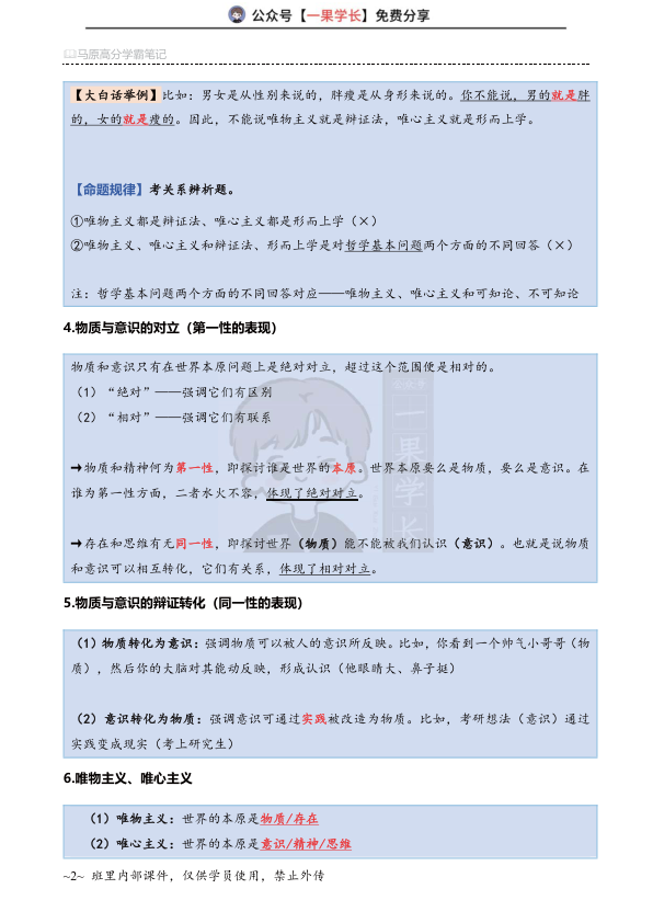 27考研苏一《学霸笔记》(第1-4周)