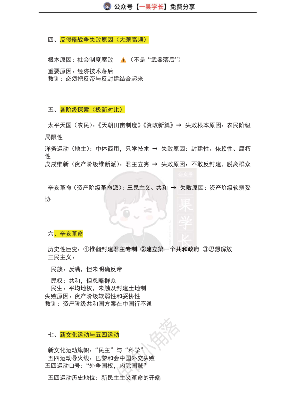 27考研近代史复习笔记