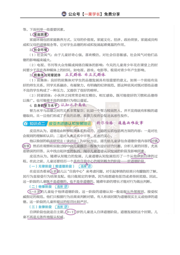 27考研丹丹教心 311品德发展