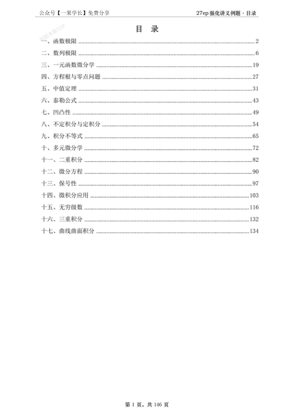 27考研大雪深埋高数数一讲义例题做题本（A4留白）