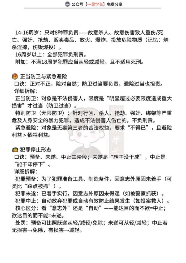 27考研法硕刑法速记口诀
