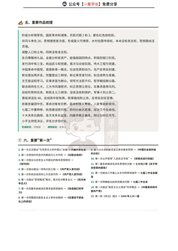 27考研政治会议知识点速记口诀