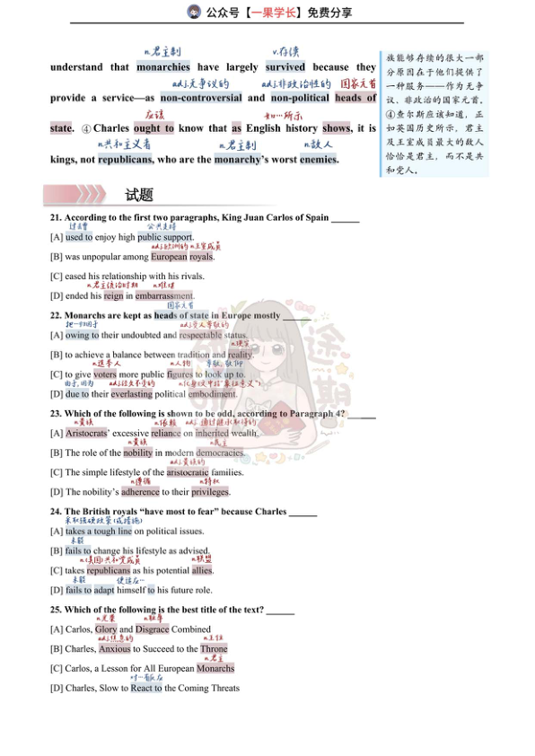 27考研研途可期2015年英语一Text1阅读中背单词