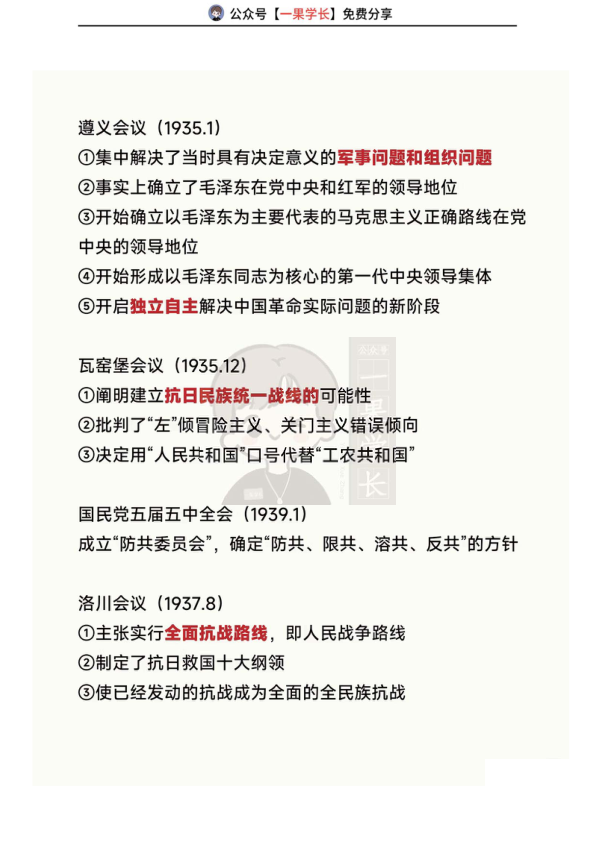 27考研政治重要会议总结