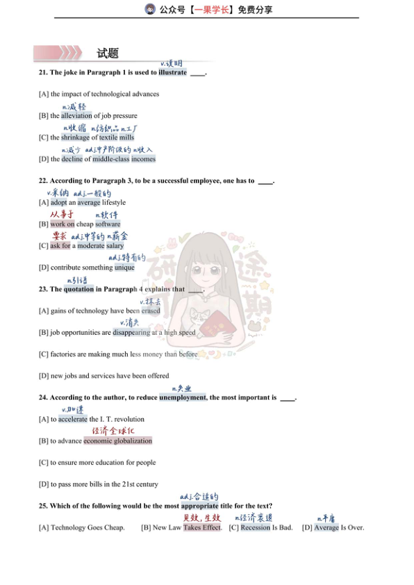 27考研研途可期2013年英语二Text1阅读中背单词
