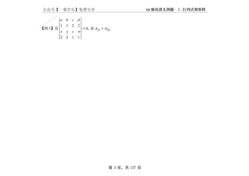 27考研大雪深埋线代三讲义例题做题本（横版）