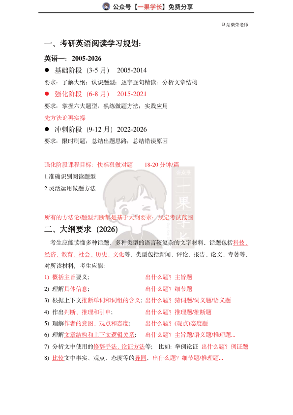 27考研柴荣英一强化阅读技巧第1节课堂笔记