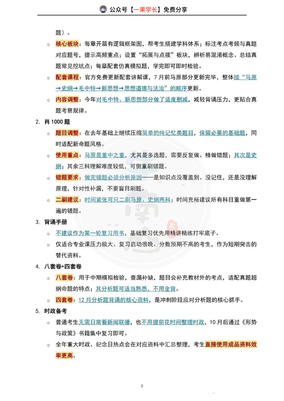 27考研6月16肖秀荣老师直播重点总结(南山)