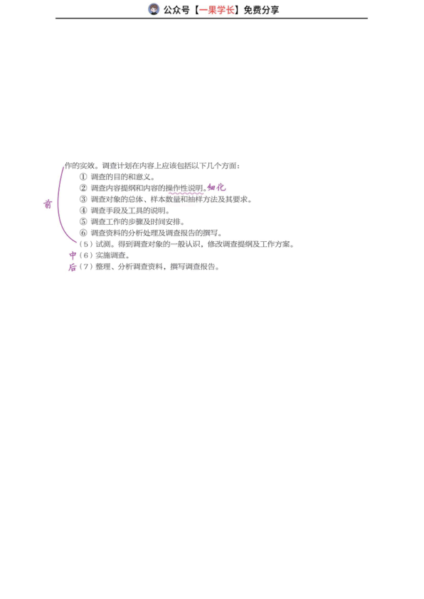 27考研丹丹311教研 教育调查研究概述