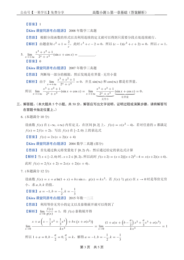 27考研Kira27考研数学小测1-高数第一章（解析）