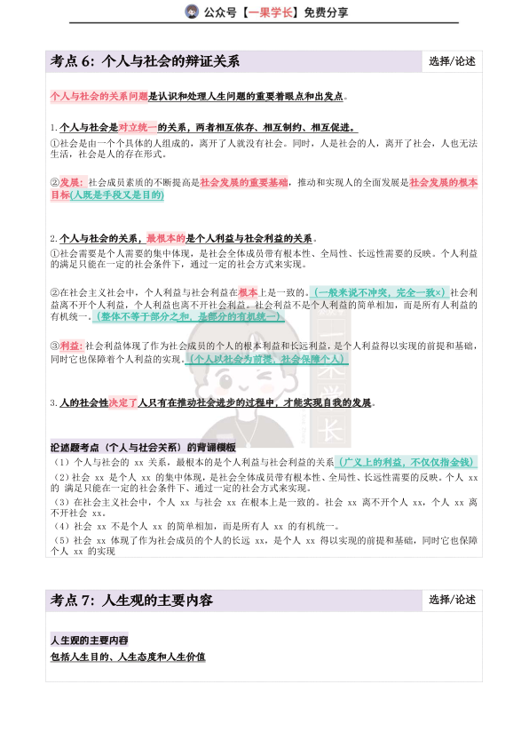 27考研X涛强化班笔记-思修【完整版】（诗兄）