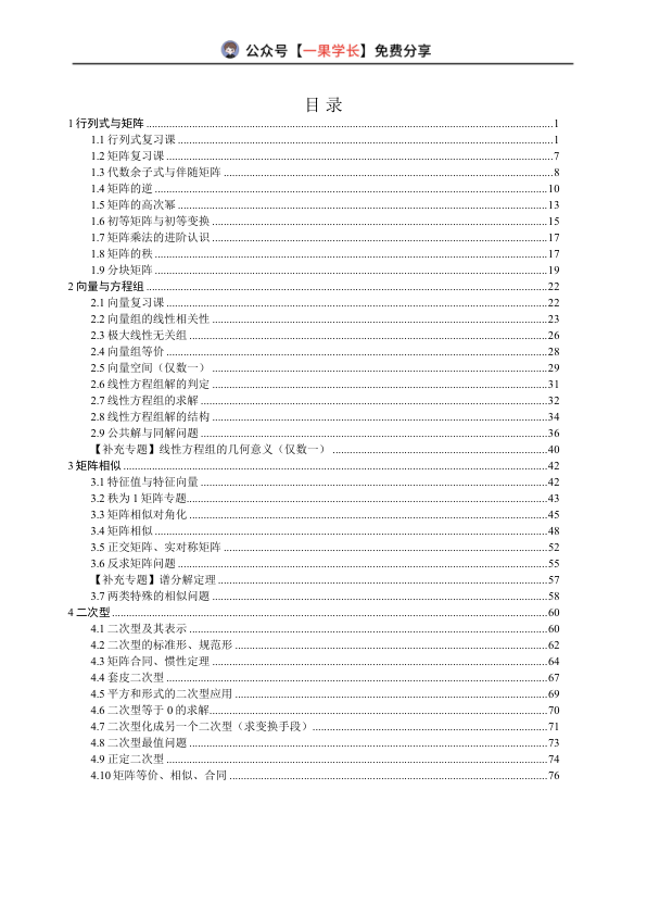27考研没咋了线代强化讲义做题本