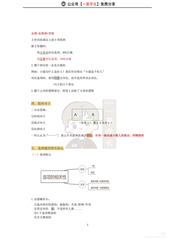 27考研颉斌斌阅读理解技巧详解