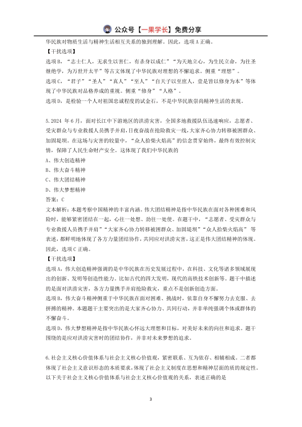 27考研X涛强化阶段测(思修)【带解析版】