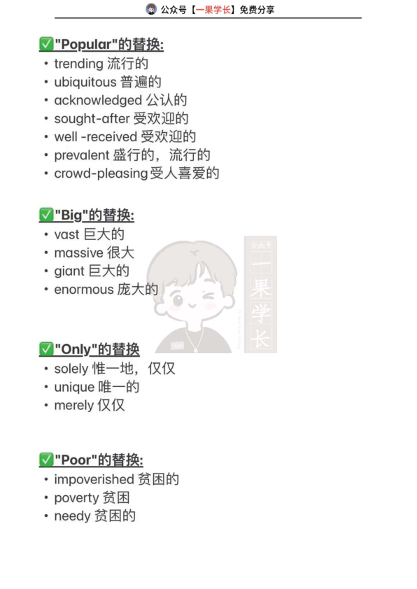 27考研英语作文高频替换词