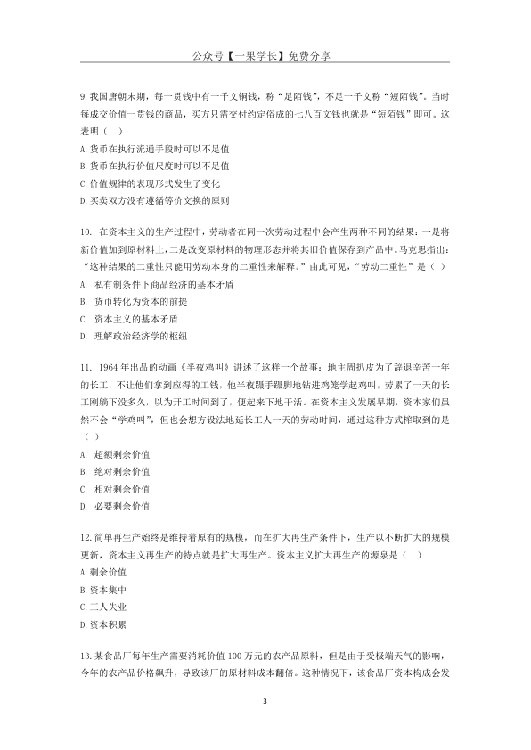 27考研X涛强化阶段测试 （马原）【题目版】