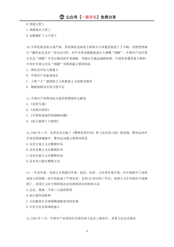 27考研X涛强化阶段测(史纲)【题目版】