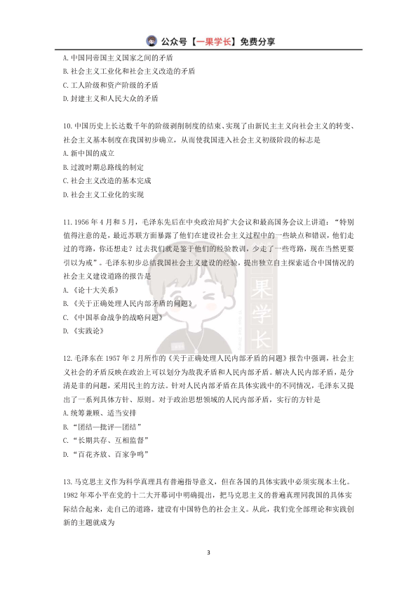 27考研X涛强化课阶段测（毛中特)【题目版】
