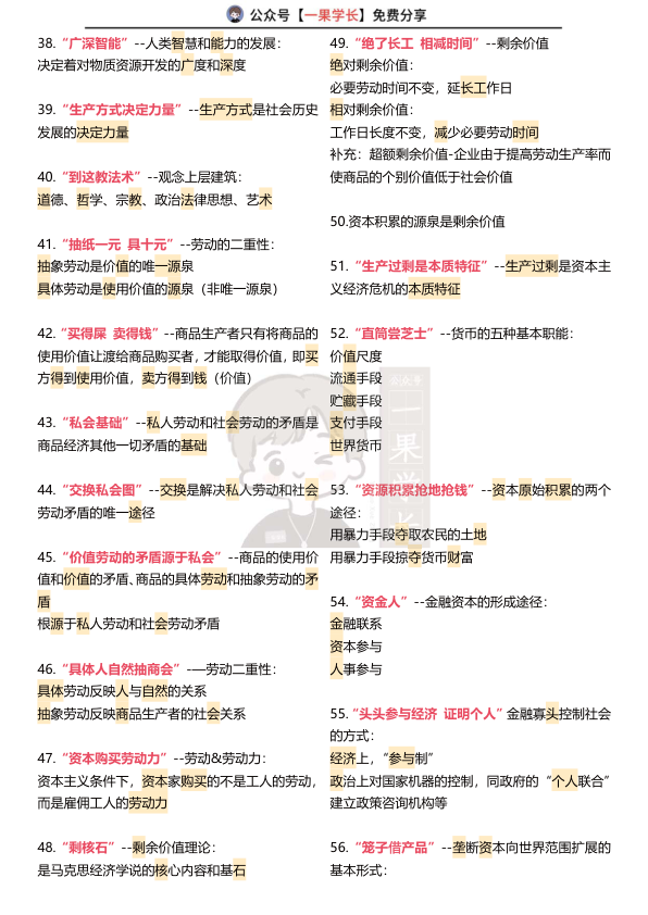 27考研马原口诀