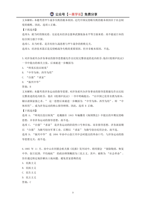 27考研X涛强化阶段测（史纲)【解析版】
