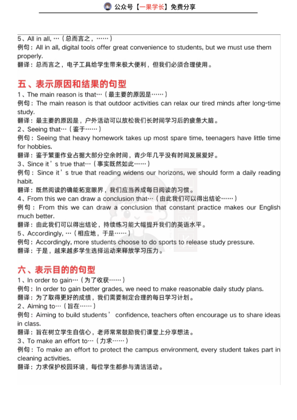 27考研英语作文高分必背句型