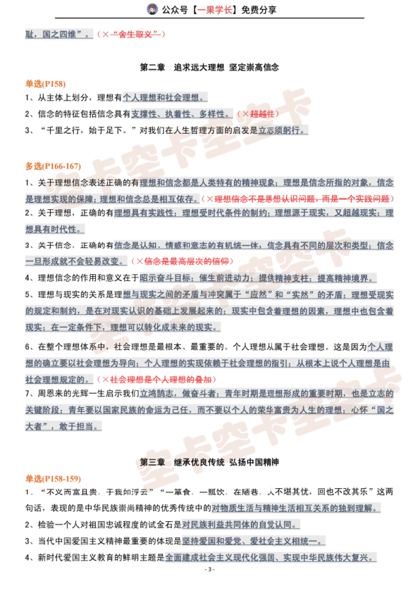 27考研肖1000精简版：思修（空卡）