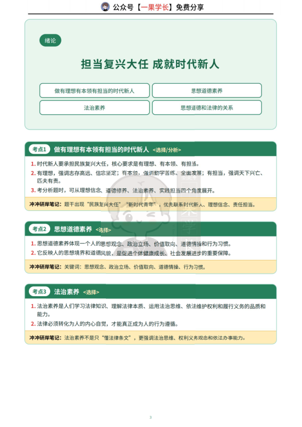27考研XT强化班思修笔记（CC）