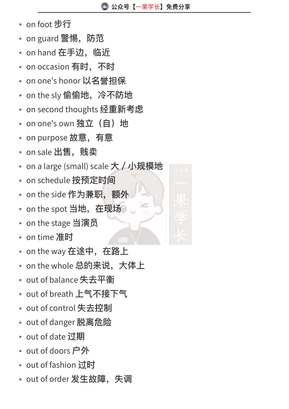 27考研柴荣老师完型填空词组总结