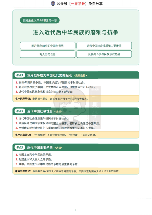 27考研XT强化班史纲笔记（CC）