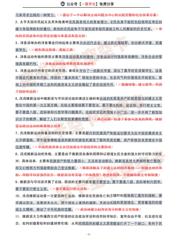 27考研肖1000精简版:史纲(空卡)